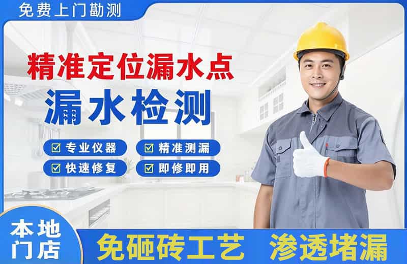 晋州精准测漏点