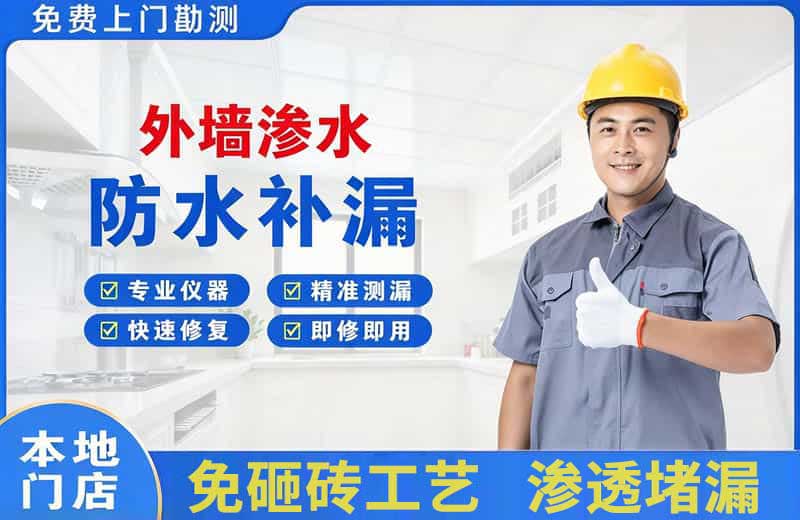 晋州外墙渗水维修