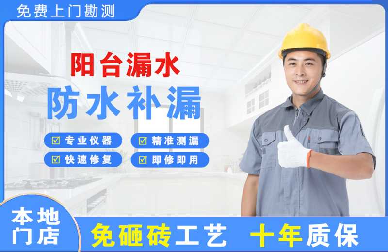 晋州阳台漏水维修
