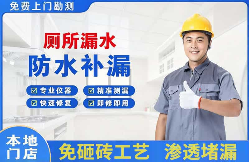 晋州厕所漏水维修