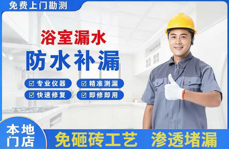 晋州浴室漏水维修